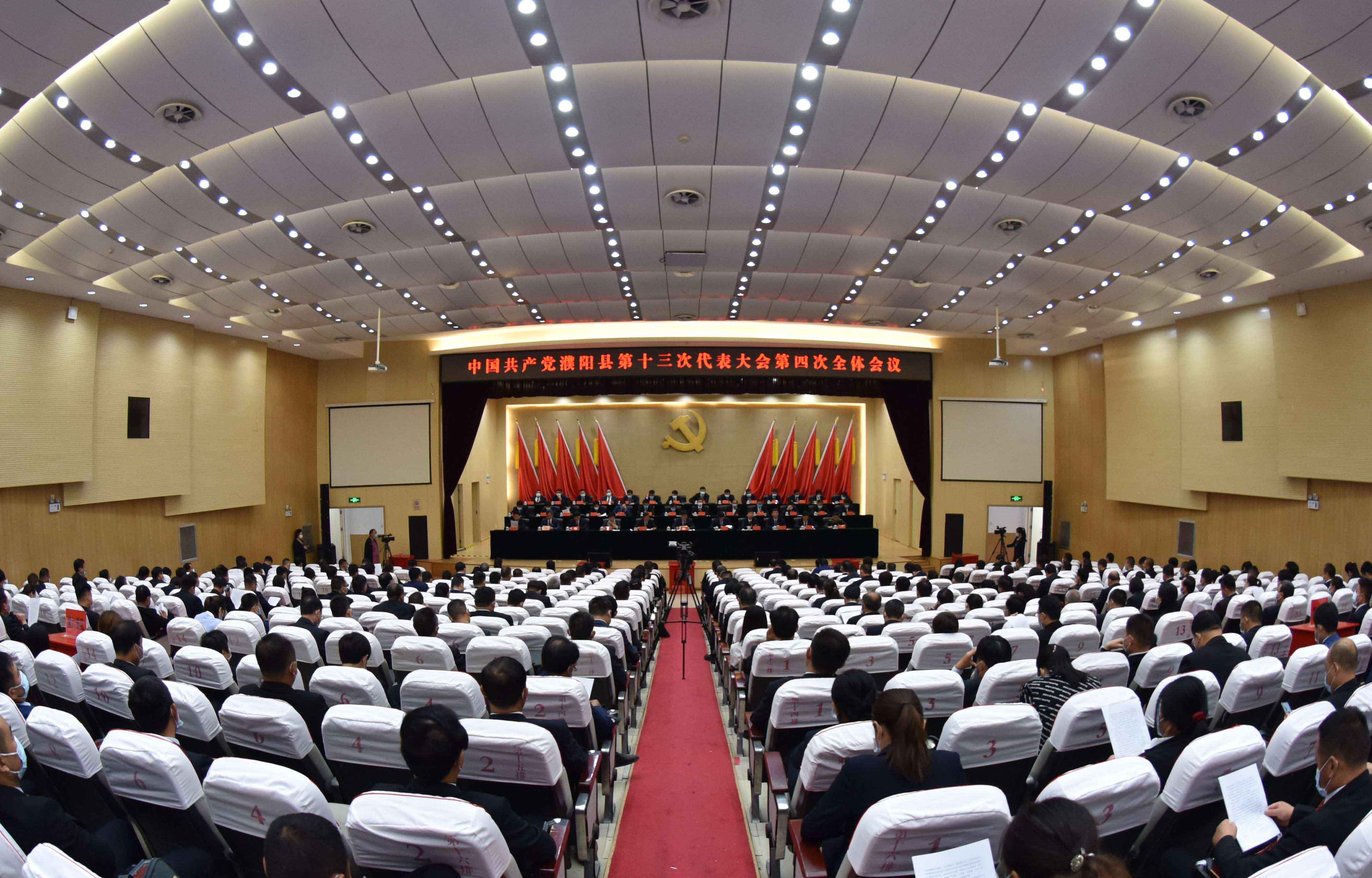 中国共产党濮阳县第十三次代表大会胜利闭幕