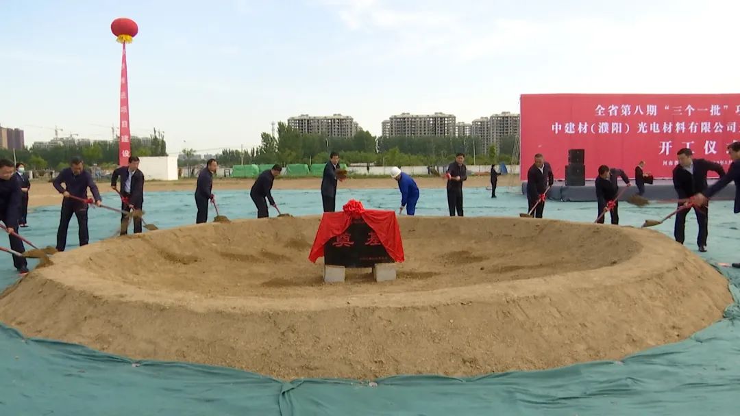 全省第八期“三个一批”项目建设活动濮阳县分会场集中开工仪式举行