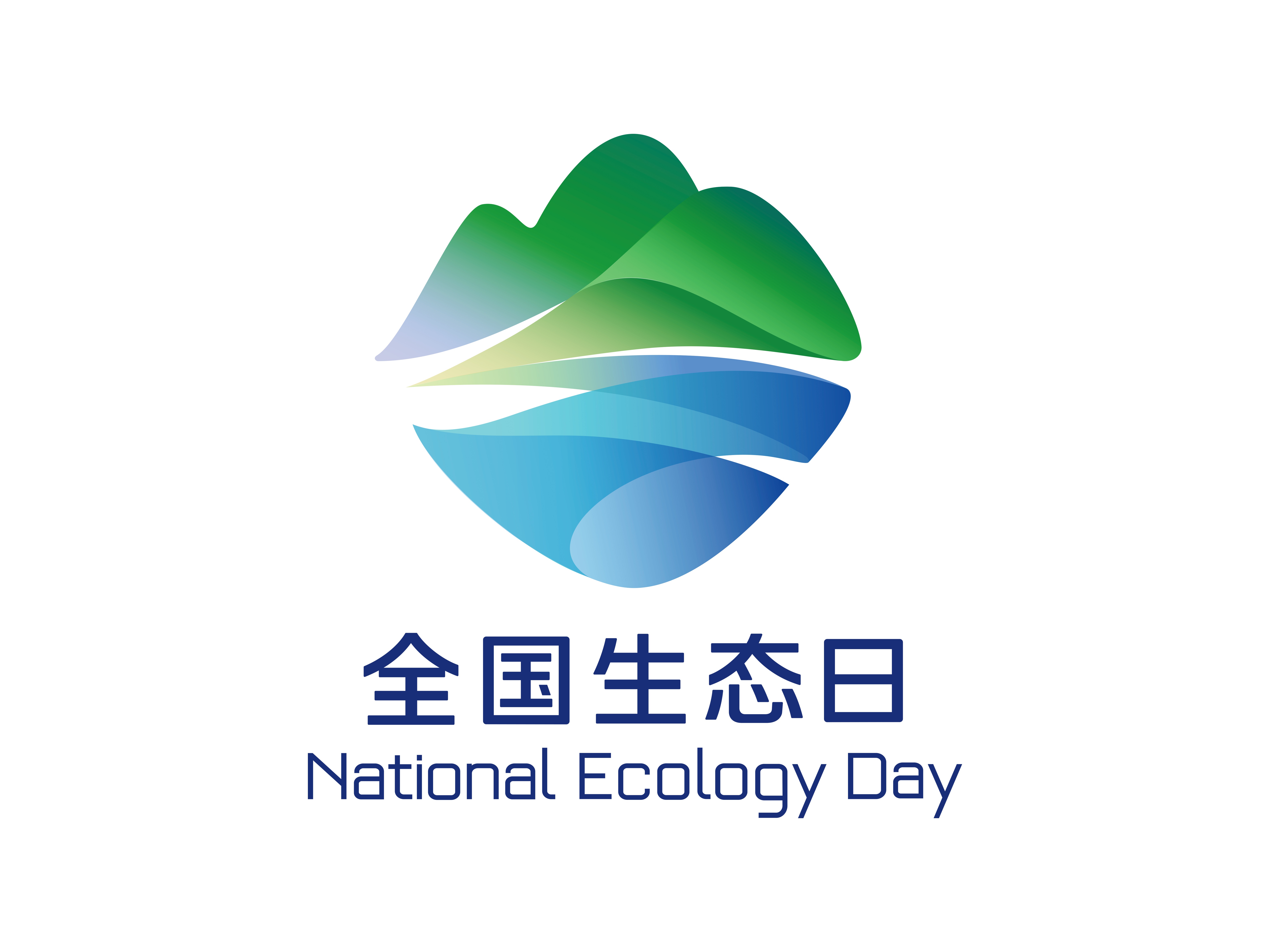 绿水青山就是金山银山